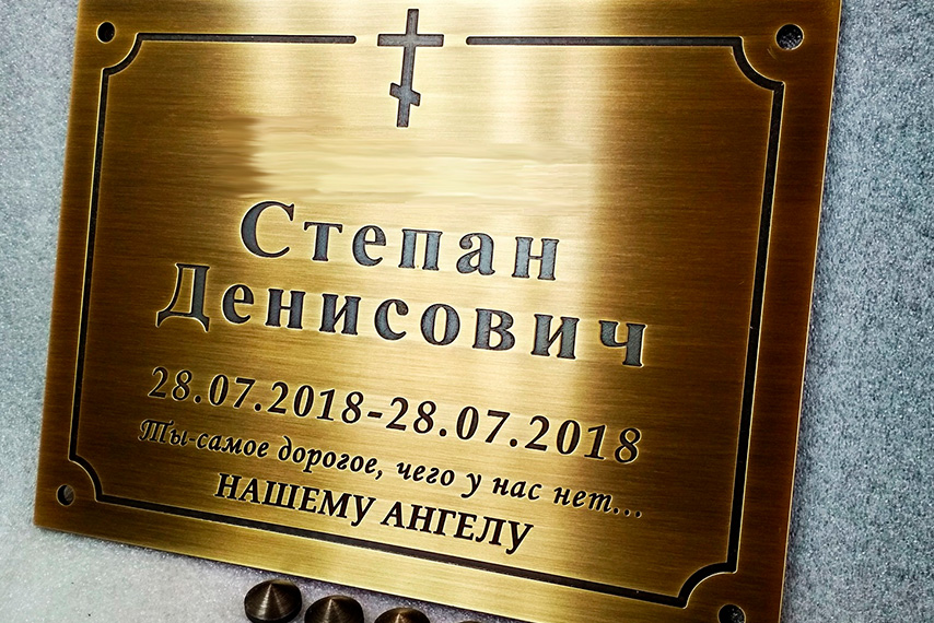 Табличка из латуни с крестом