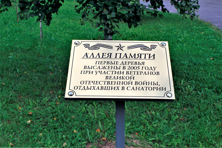 Табличка для аллеи памяти