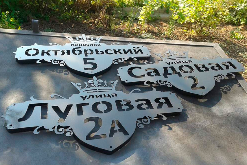 Фигурные адресные таблички