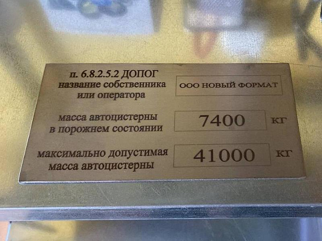Изготовление табличек для автоцистерн
