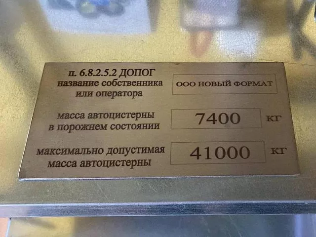 Изготовление табличек для автоцистерн