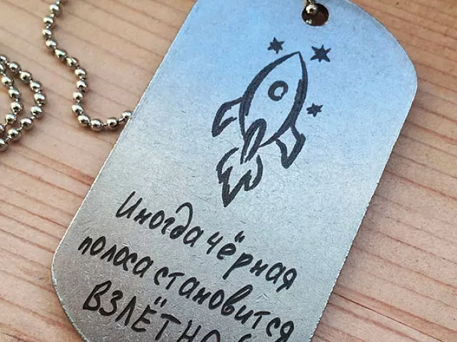 Гравировка на брелоке