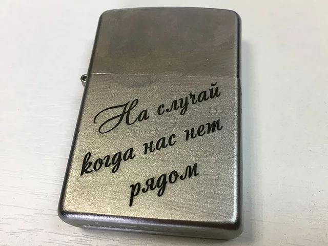 Гравировка на зажигалке